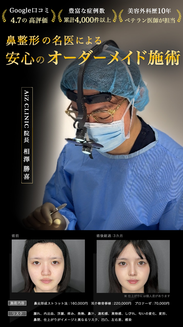 美容整形や皮膚科をお探しなら ｜AiZクリニック（アイズクリニック