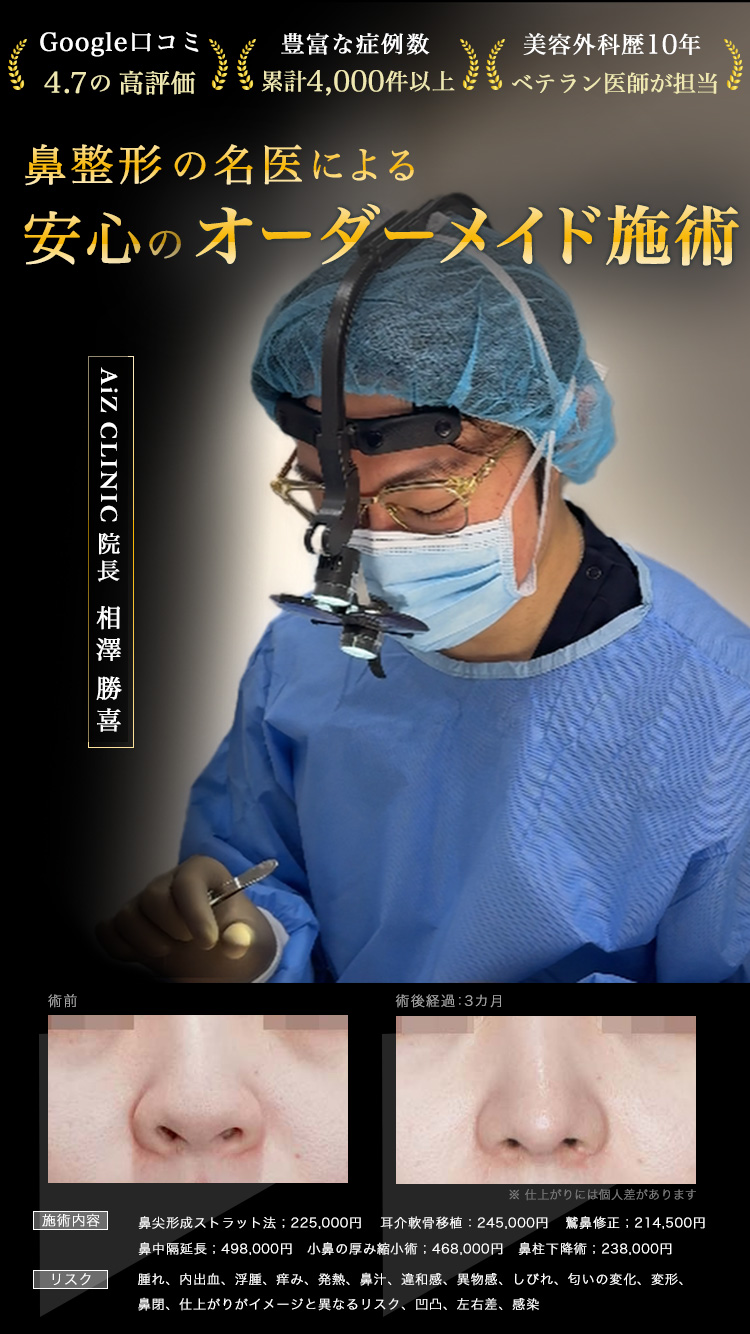 美容整形や皮膚科をお探しならAiZクリニック（アイズクリニック）美容外科・美容皮膚科 ｜AiZクリニック（アイズクリニック）美容外科・美容皮膚科